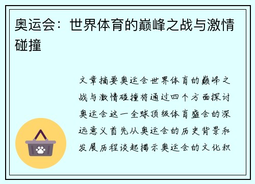 奥运会：世界体育的巅峰之战与激情碰撞